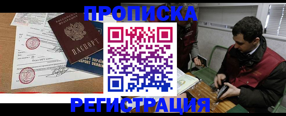 прописка законно в Городце