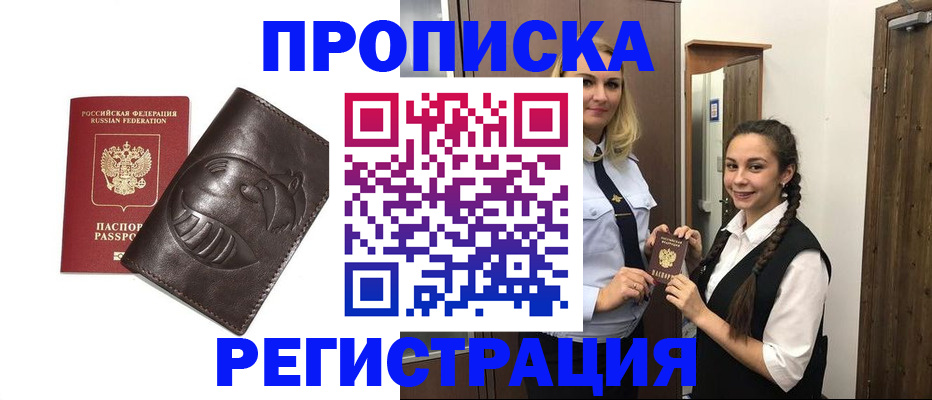 прописка паспорт в Городце