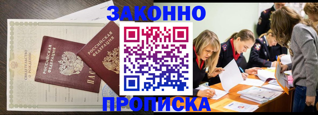 прописка ребенка в Городце